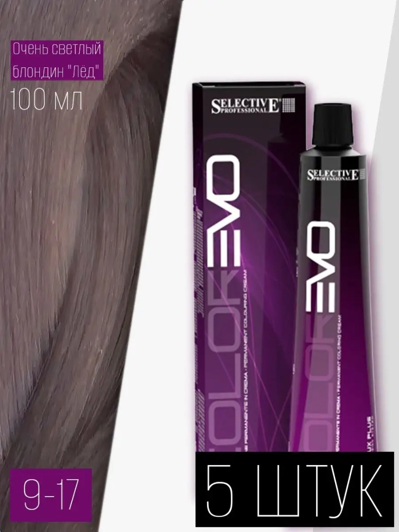 Профессиональная стойкая краска крем COLOREVO 9.17 5 штук