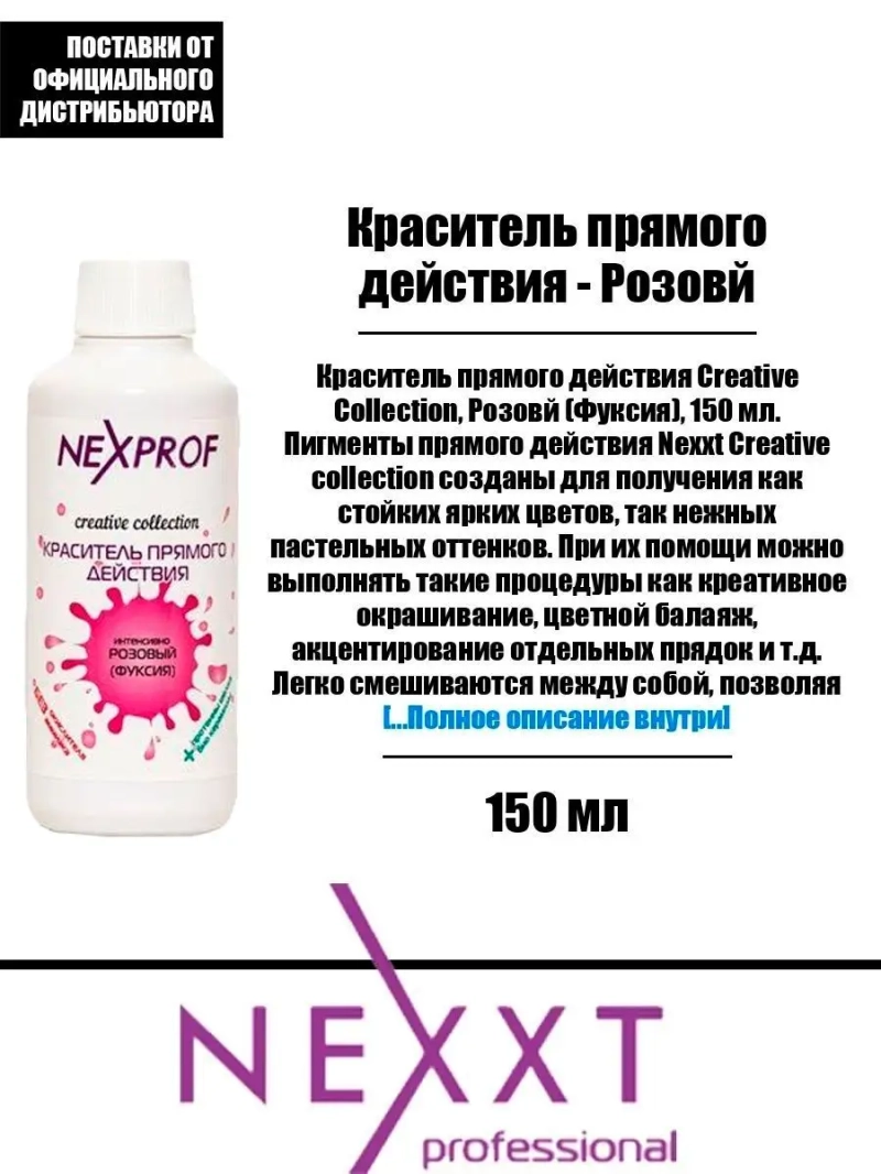 Краситель прямого действия - Розовый