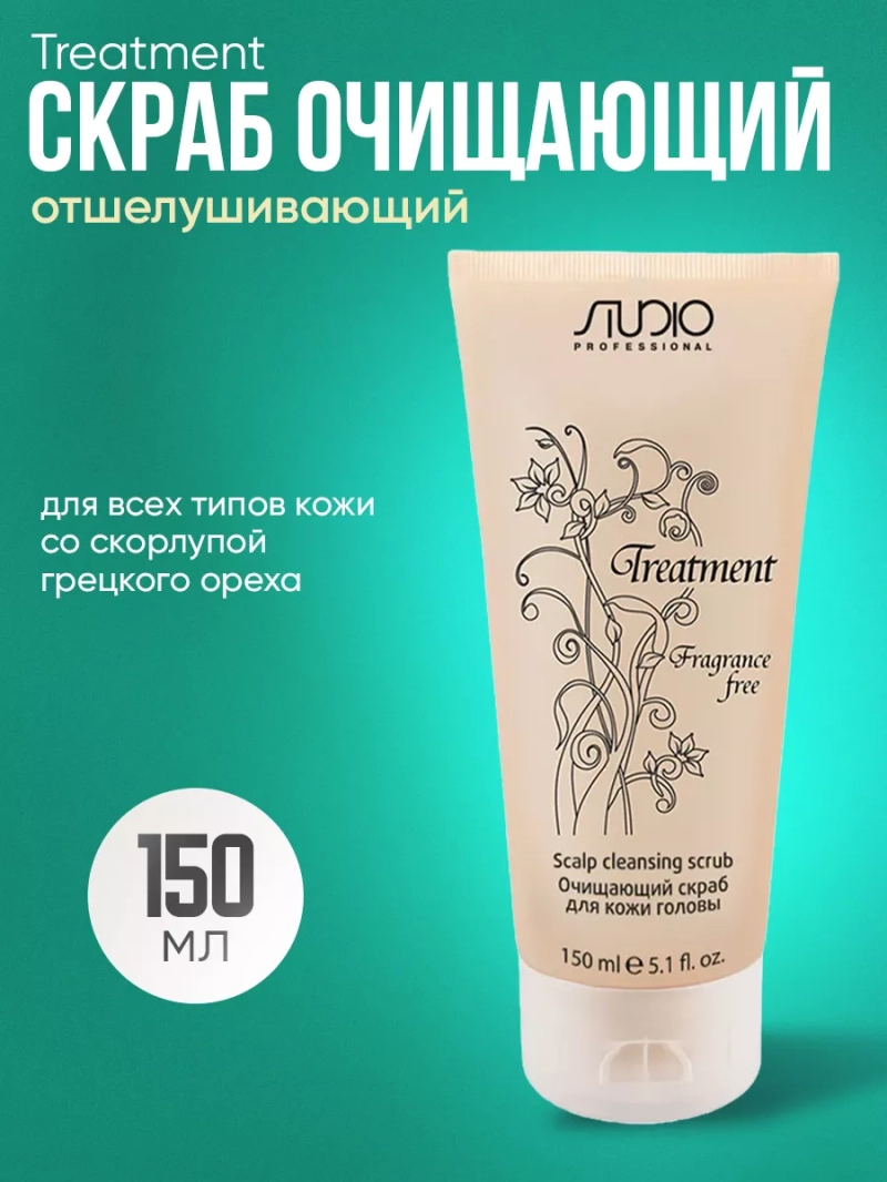 Скраб очищающий отшелушивающий