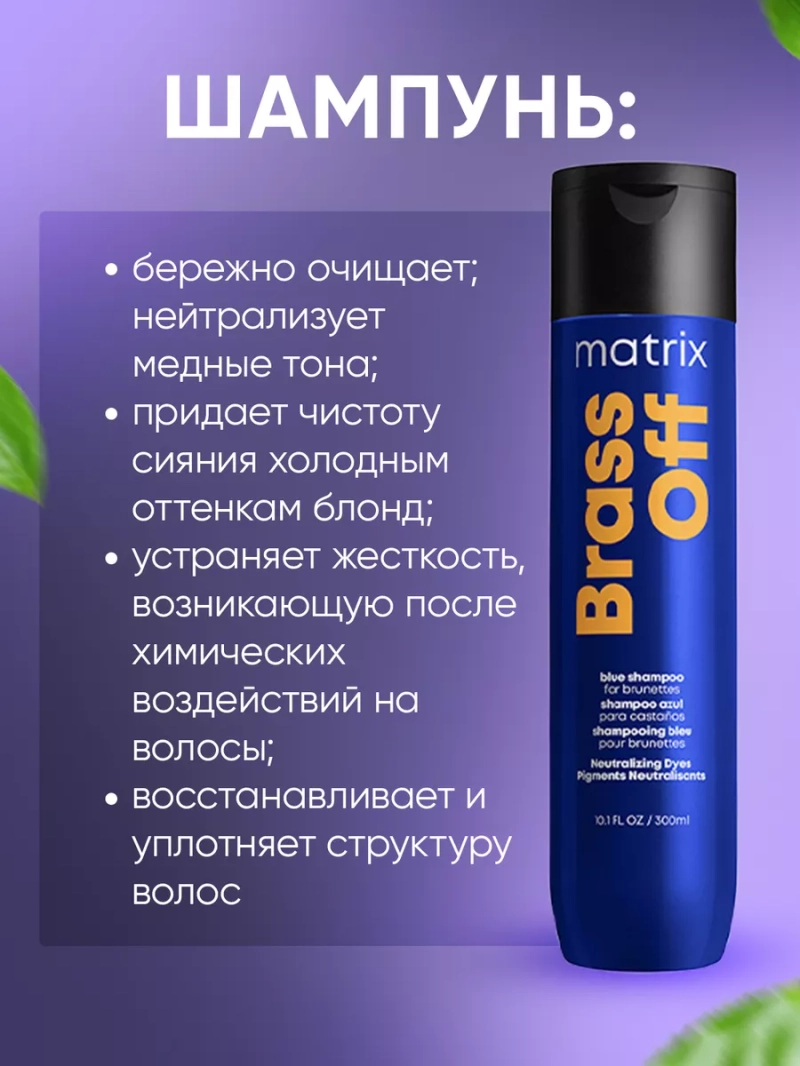 Набор для осветленного холодного блонда против желтизны