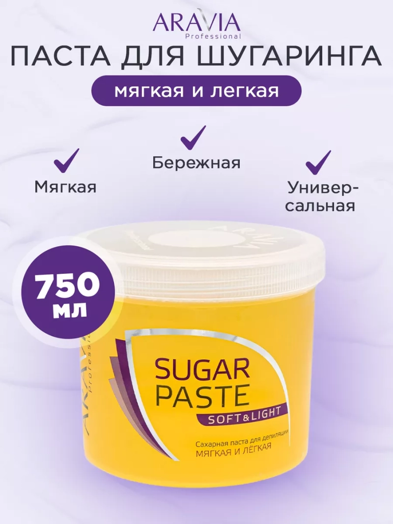 Сахарная паста для шугаринга "Мягкая и легкая"750г