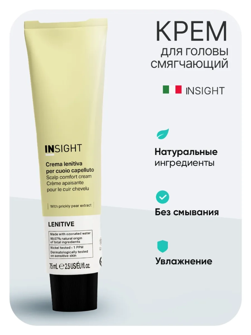 Смягчающий крем без смывания для головы LENITIVE