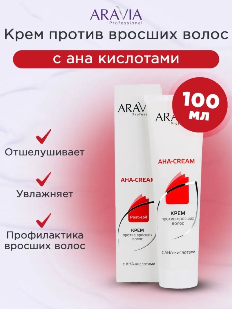 Крем против вросших волос с ана кислотами 100мл