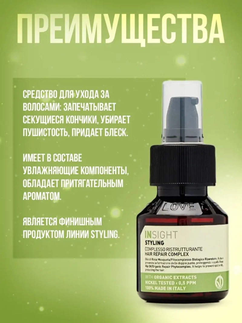 Профессиональный комплекс от секущихся кончиков STYLING