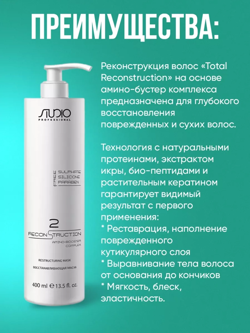 Восстанавливающий набор для волос 2в1