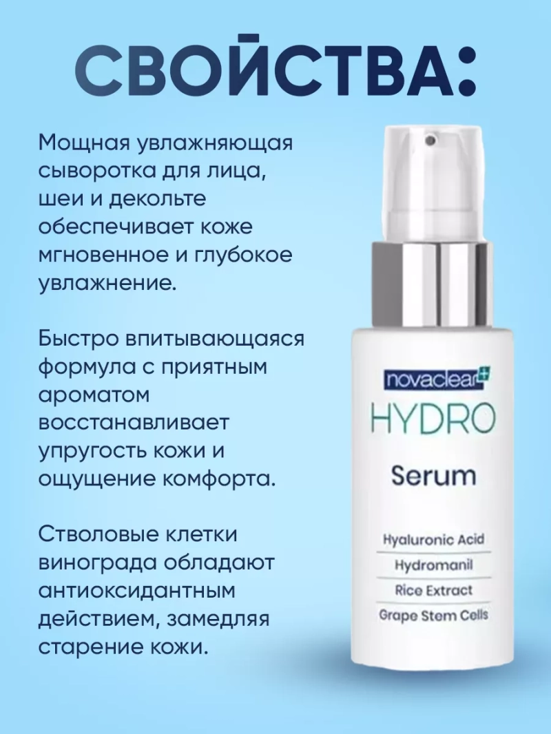 Сыворотка для лица с гиалуроновой кислотой, 30 мл