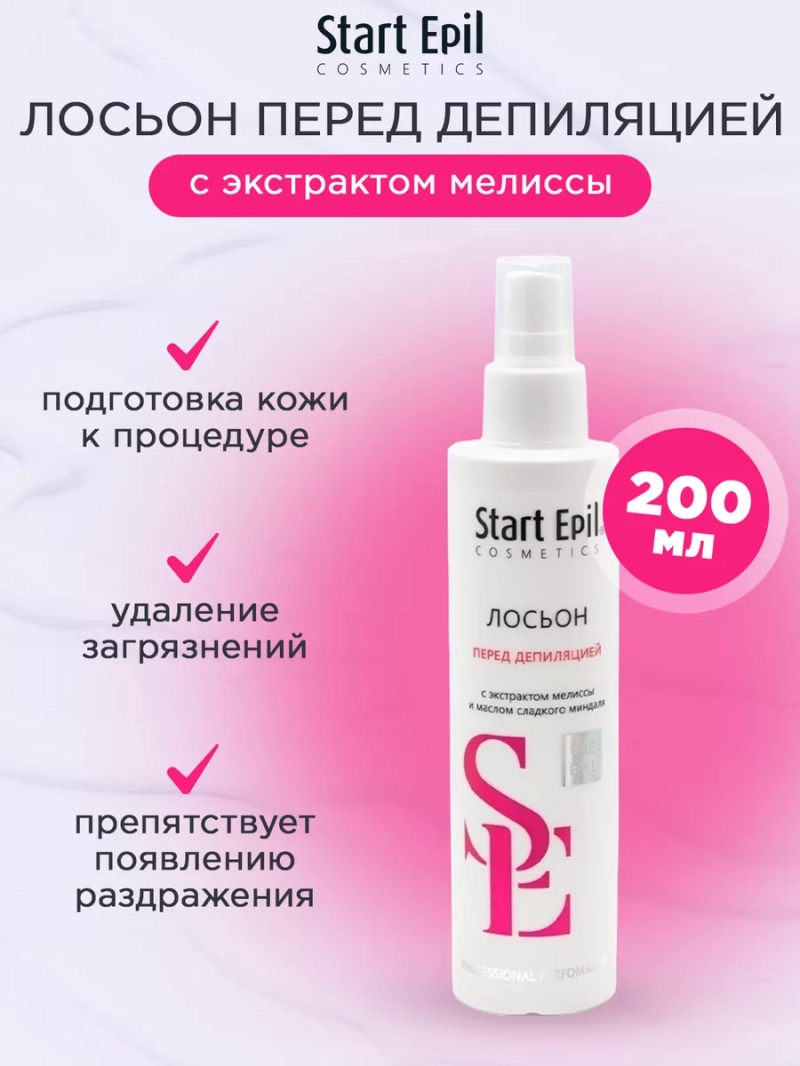 Лосьон перед депиляцией с экстрактом мелиссы 200мл