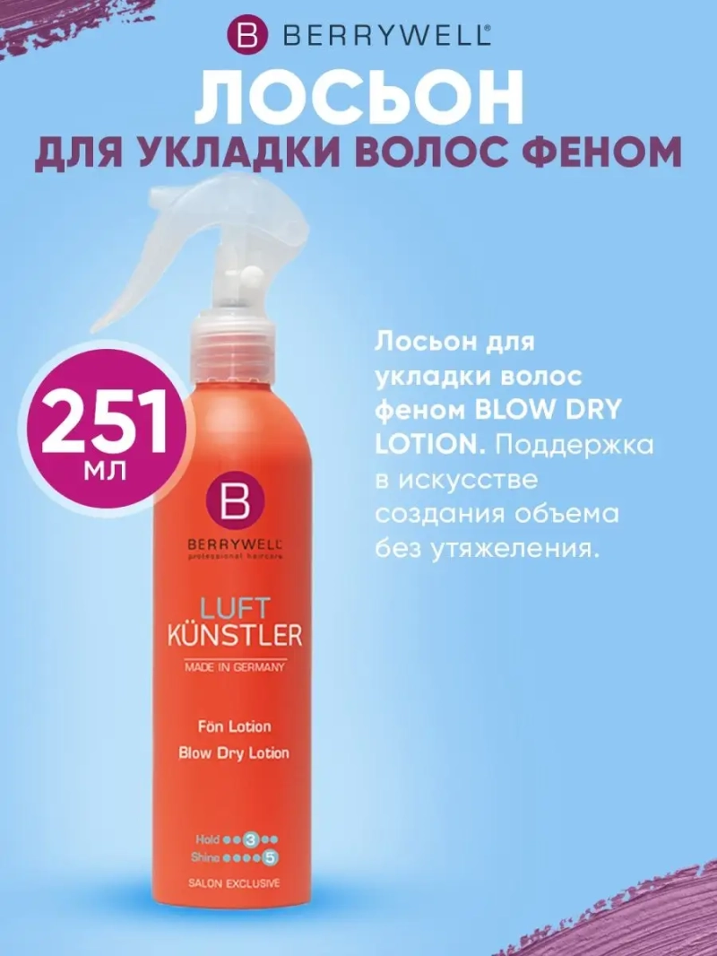 Лосьон для укладки волос феном BLOW DRY LOTION