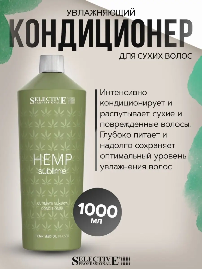 HS Кондиционер увлажняющий для сухих волос 1000 мл