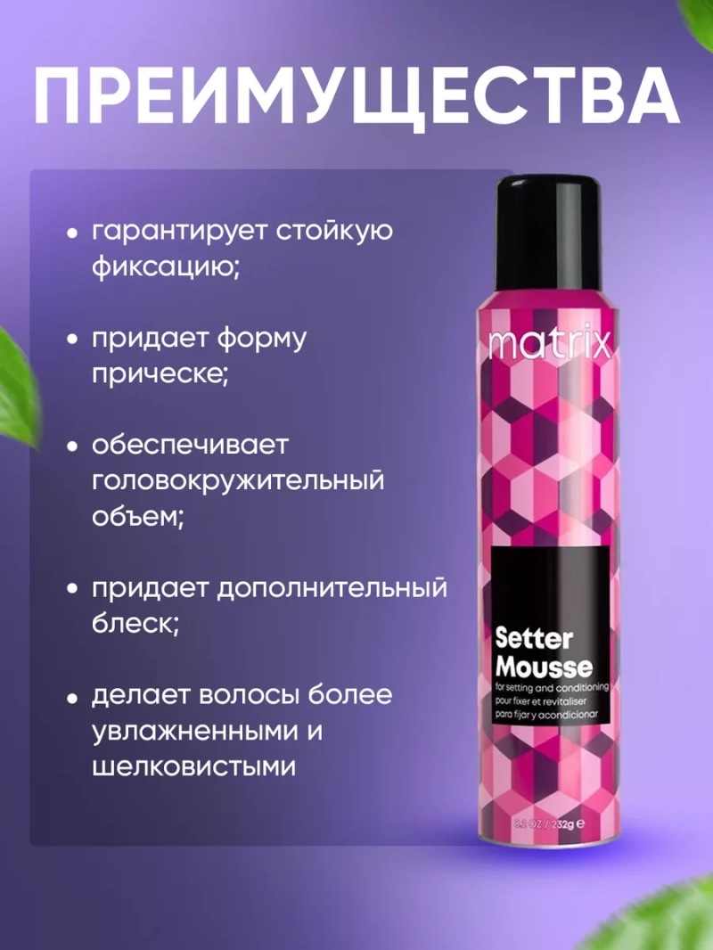 Профессиональная пенка–мусс для придания объема SETTER