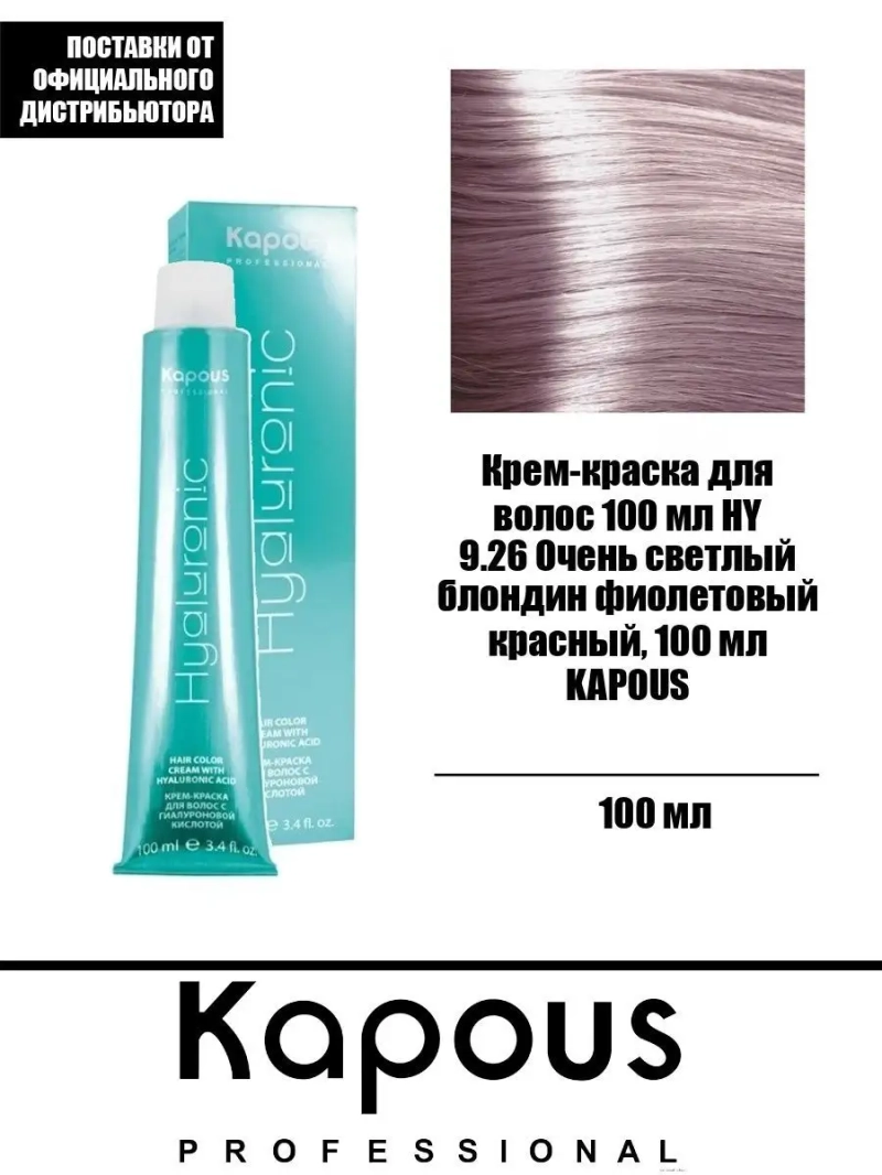 Крем-краска Hyaluronic стойкая для волос 9/26