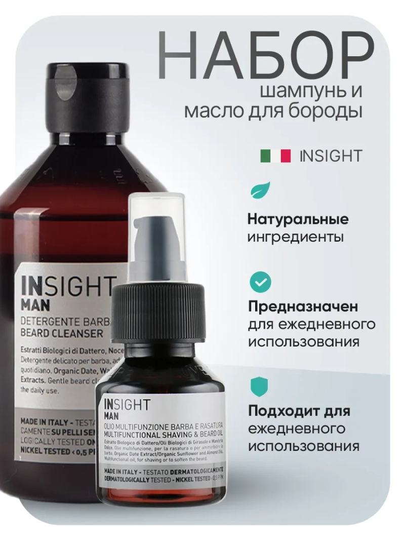 Очищающий набор для питания бороды