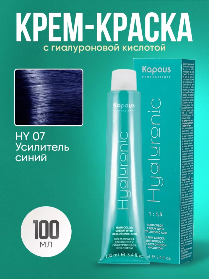 Крем-краска Hyaluronic стойкая для волос усилитель 07