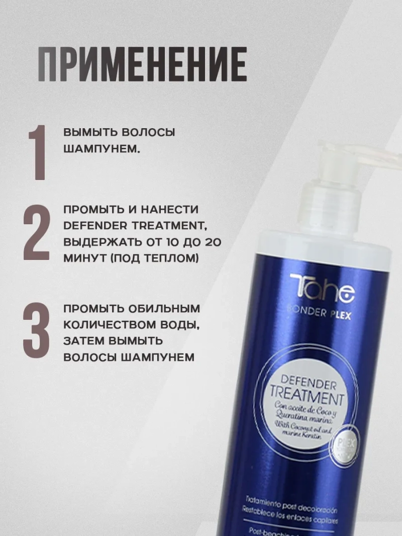 Профессиональный комплект для обесцвеченных волос