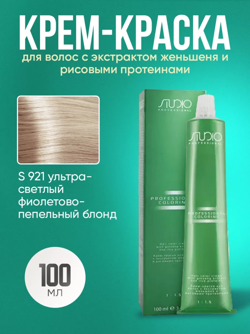 Стойкая крем-краска для волос Kapous S 921