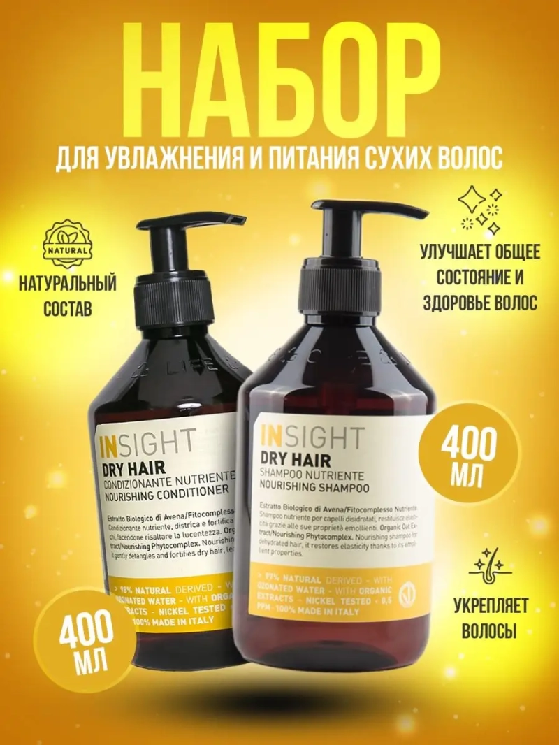Профессиональный набор для сухих волос DRY HAIR