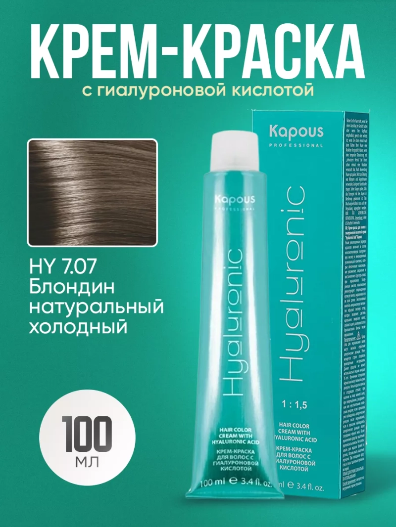 Крем краска с гиалуроновой кислотой тон:7.07