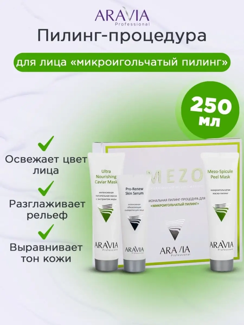 Пилинг-процедура "Микроигольчатый пилинг", 1 шт