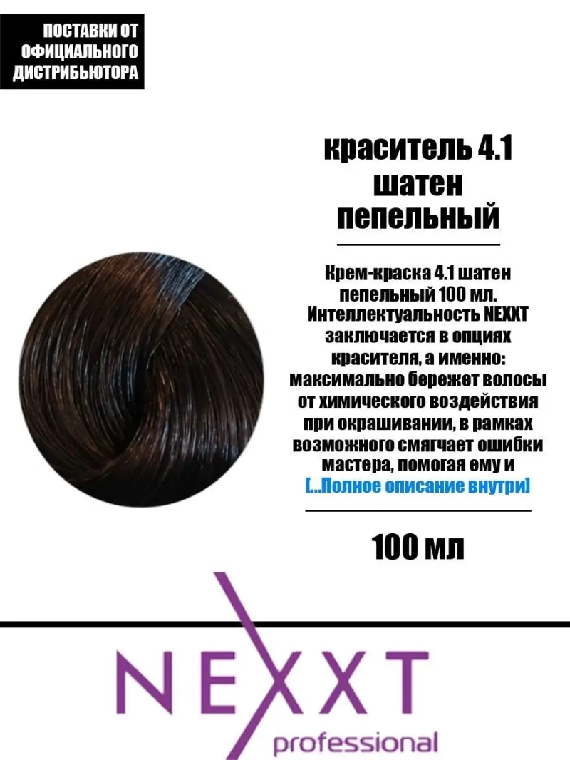 Перманентная краска-уход Century Classic тон:4.1