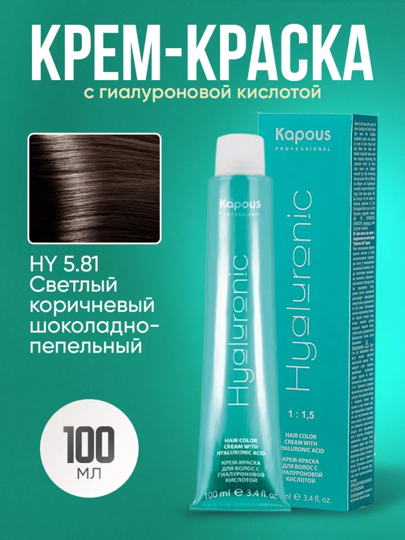 Крем-краска Hyaluronic стойкая для волос 5/81