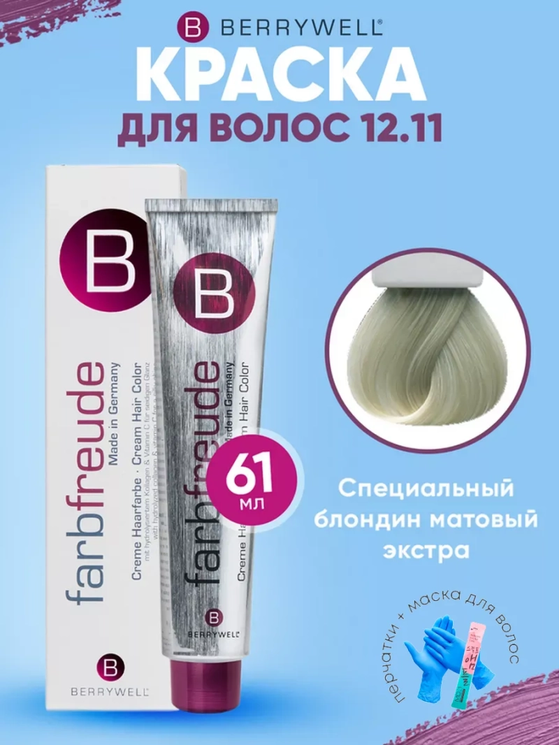 Набор для орашивания Берривелл тон: 12.11