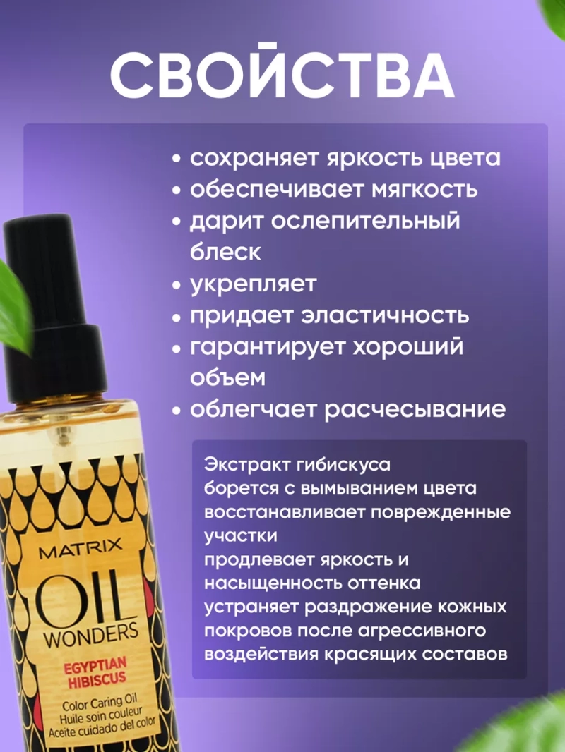 Несмываемое масло - термозащита для окрашенных волос