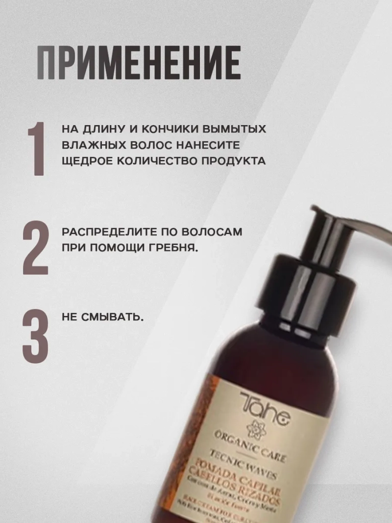 Профессиональный комплект для кудрявых волос