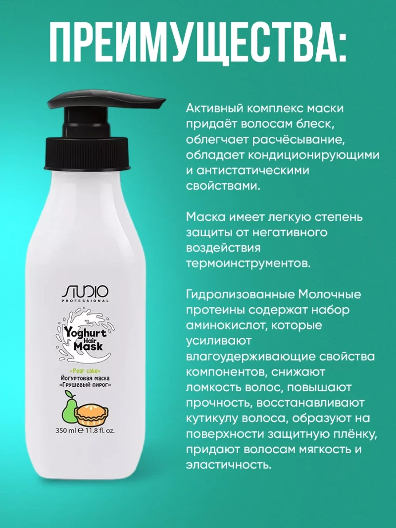 Йогуртовый набор для волос Грушевый пирог