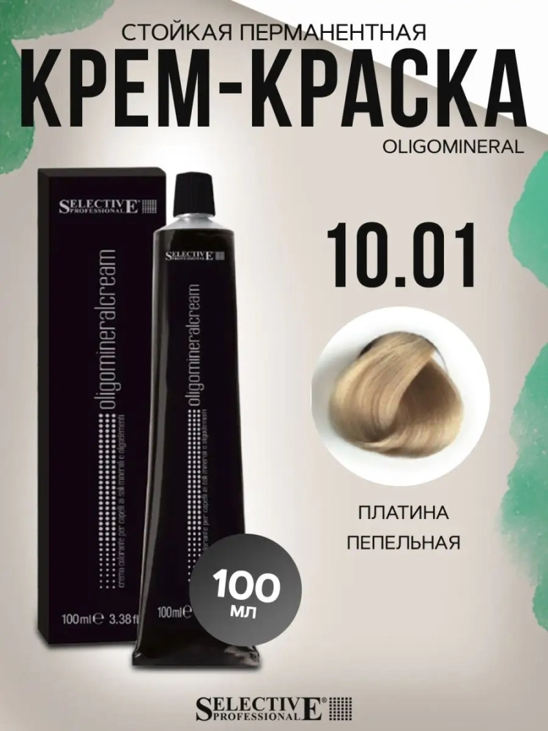 Стойкая перманентная крем-краска OLIGOMINERAL 10.01