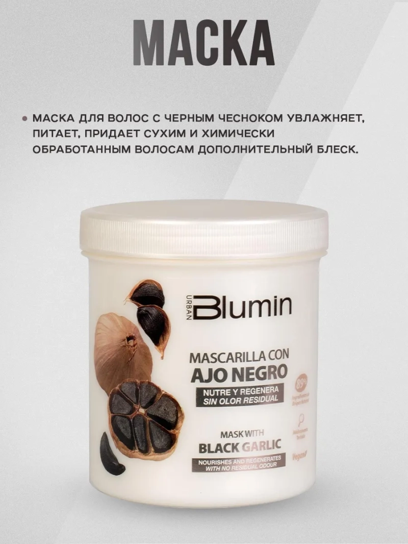 Профессиональный набор для волос с черным чесноком