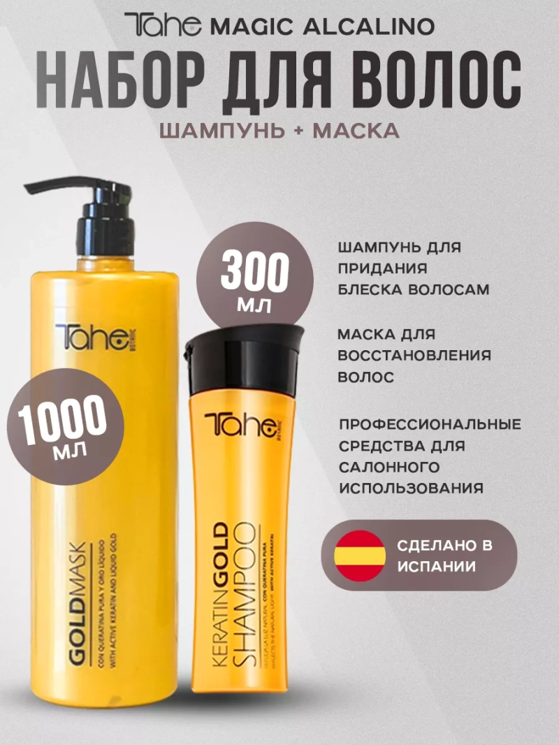 Профессиональный набор с кератином для восстановления волос