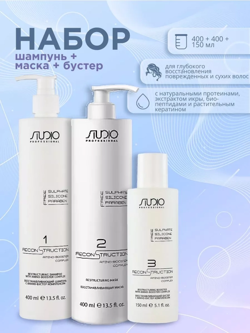 Восстанавливающий набор для волос 3в1