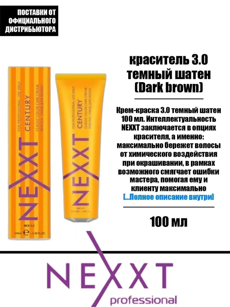 Перманентная краска-уход Century Classic тон:3.0