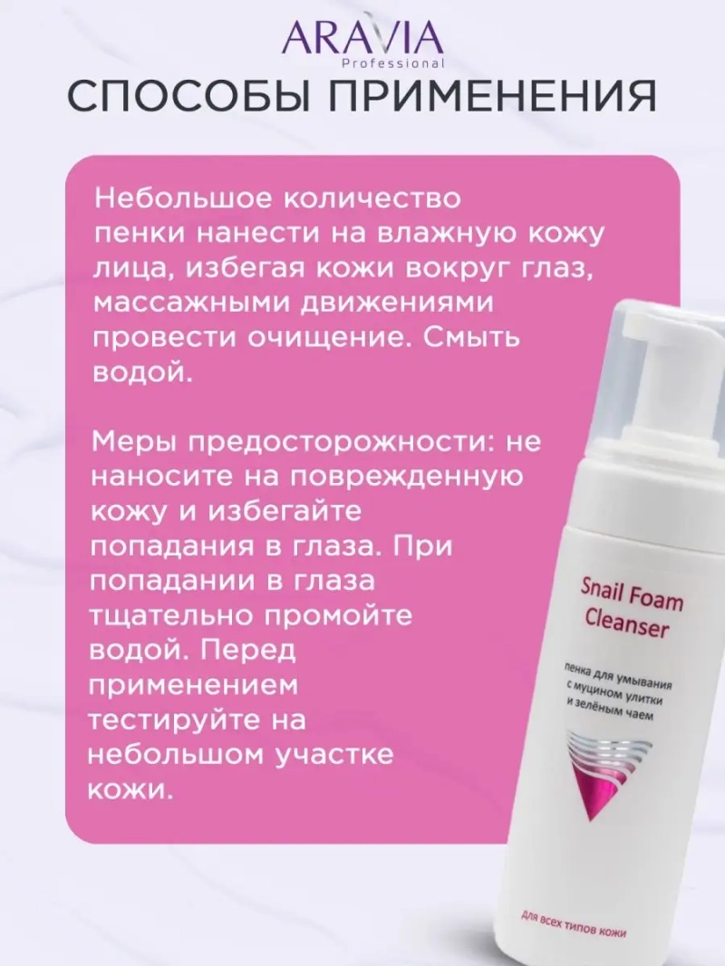 Пенка для умывания 160 мл