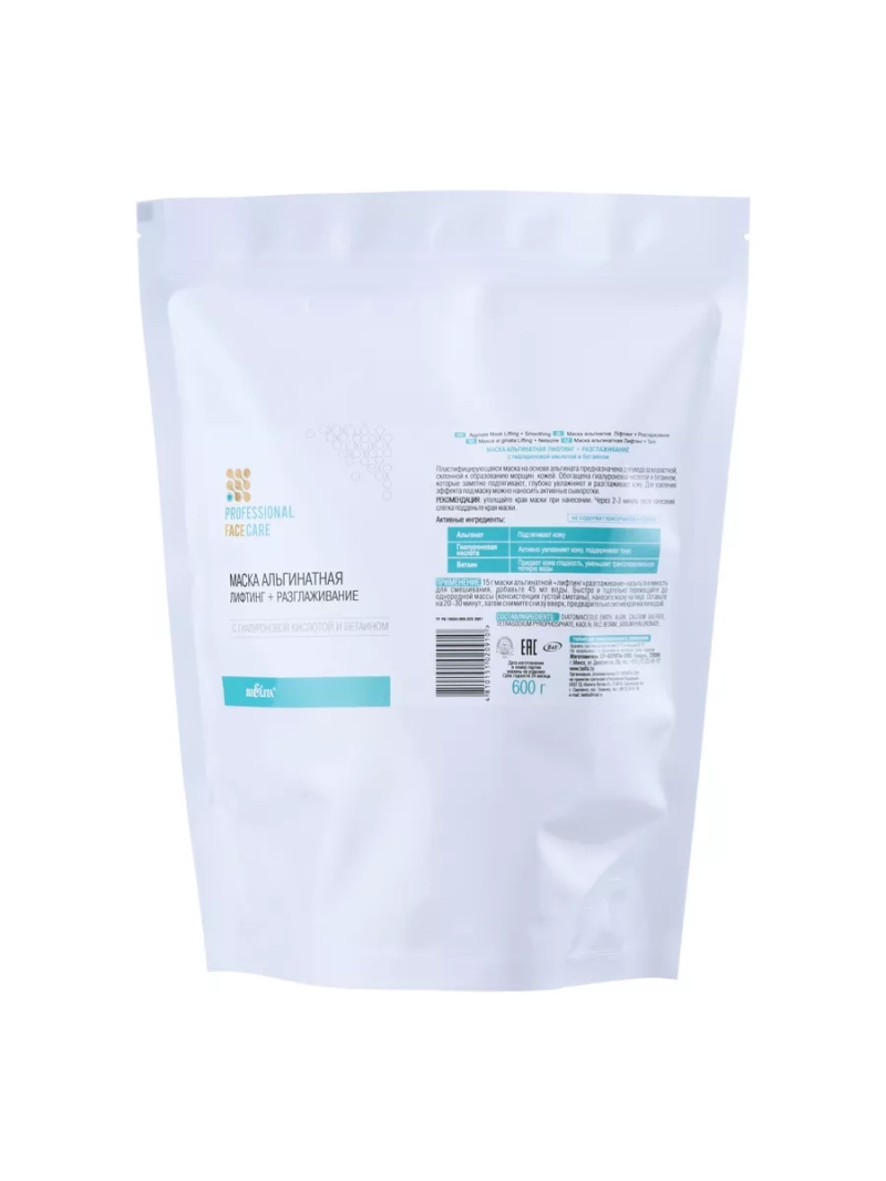 Маска альгинатная Лифтинг + Разглаживание