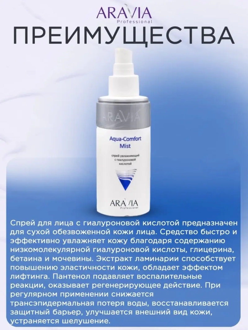 Спрей увлажняющий с гиалуроновой 150мл