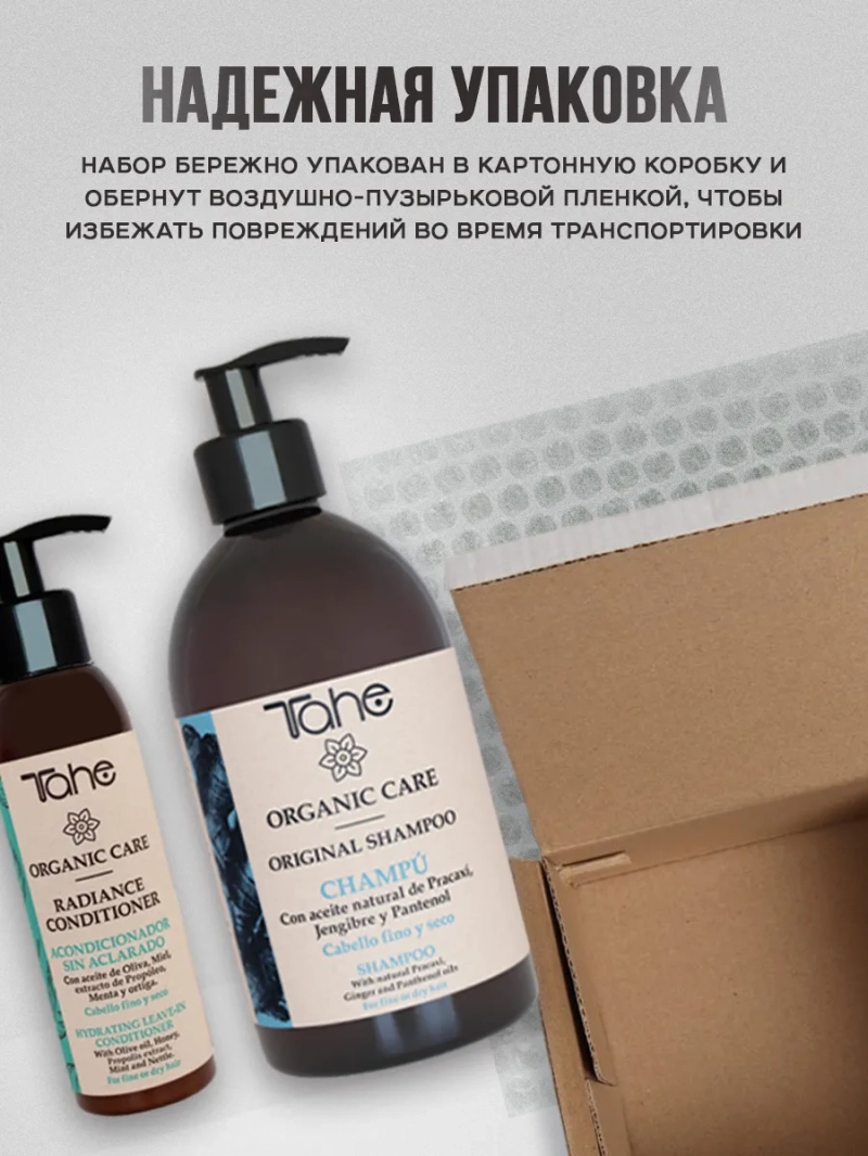 Профессиональный комплект для тонких волос