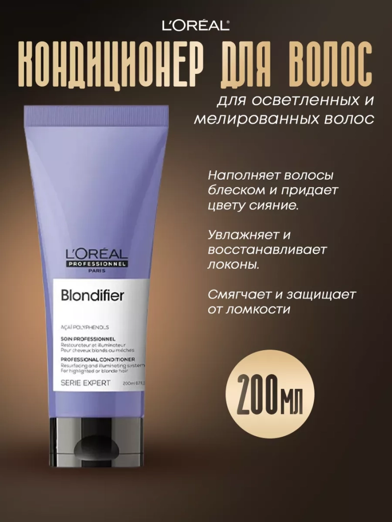 Смываемый уход для сияния осветленных волос Blondifier