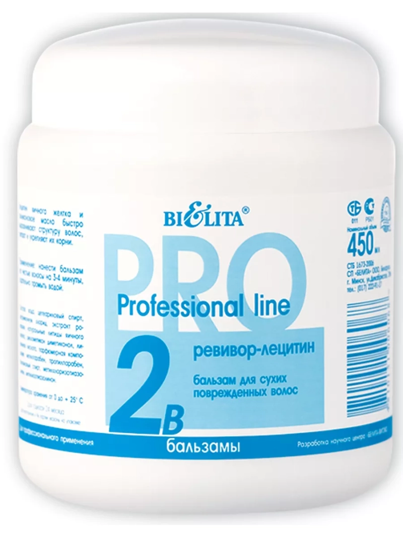 Ревивор-лецитин - бальзам для сухих поврежденных волос