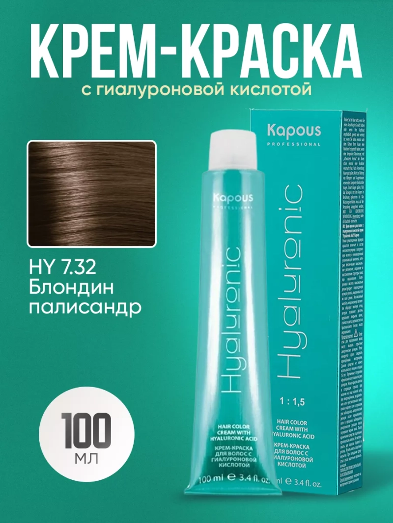 Крем-краска Hyaluronic стойкая для волос 7/32