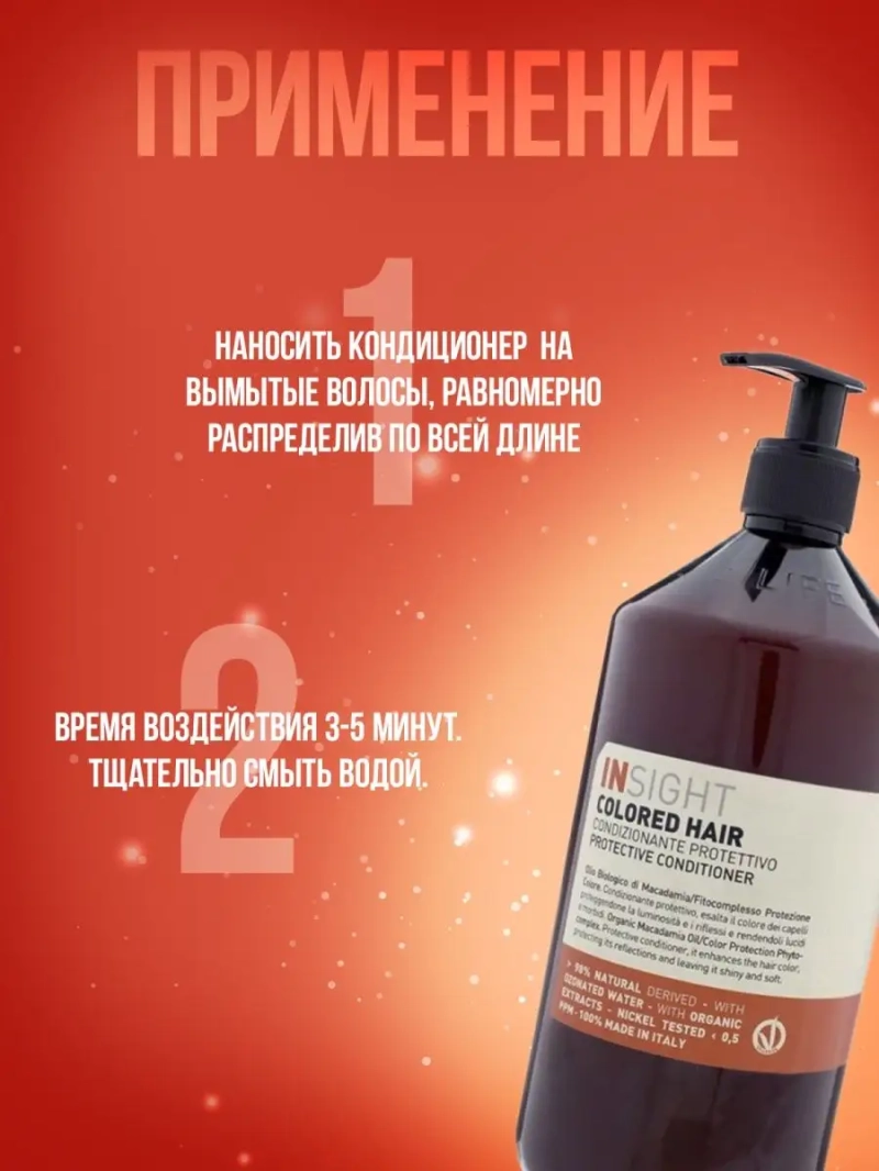 Профессиональный набор для окрашенных волос COLORED HAIR