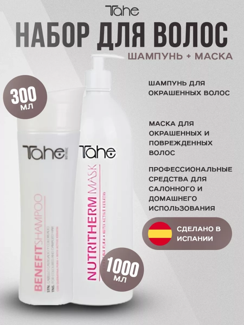 Универсальный набор для волос с кератином