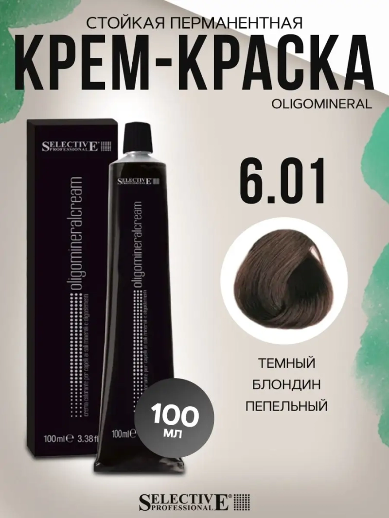 Стойкая перманентная крем-краска OLIGOMINERAL 6.01
