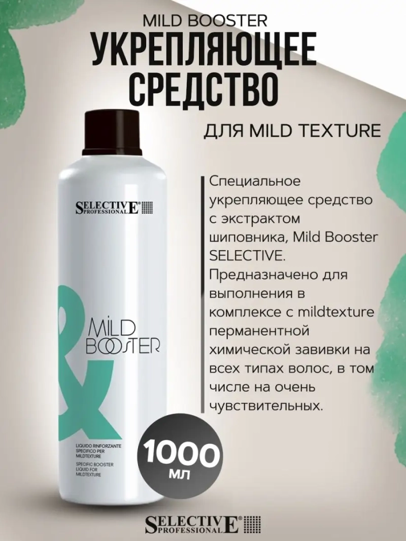 Mild Booster укрепляющее средство для Mild Texture