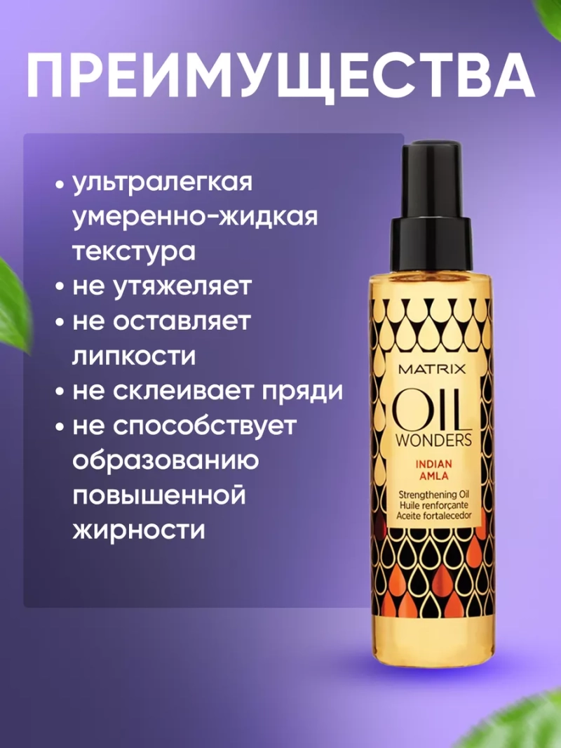 Несмываемое масло-термозащита для всех типов волос