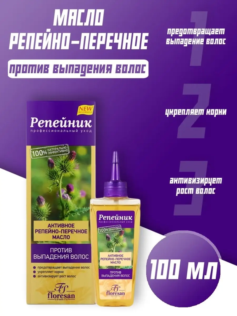 Активное репейно-перечное масло 100 мл