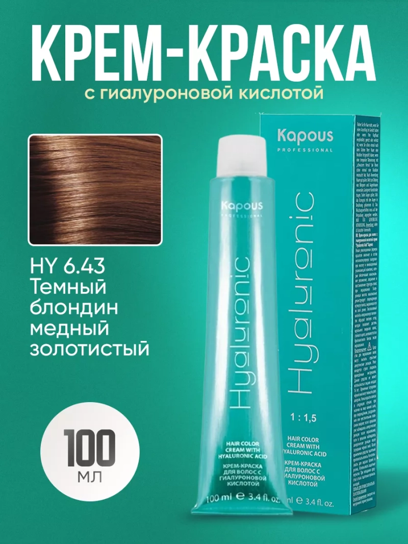 Крем-краска Hyaluronic стойкая для волос 6/43