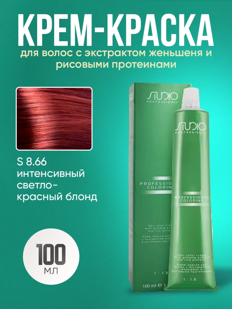 Стойкая крем-краска для волос Kapous 8/66