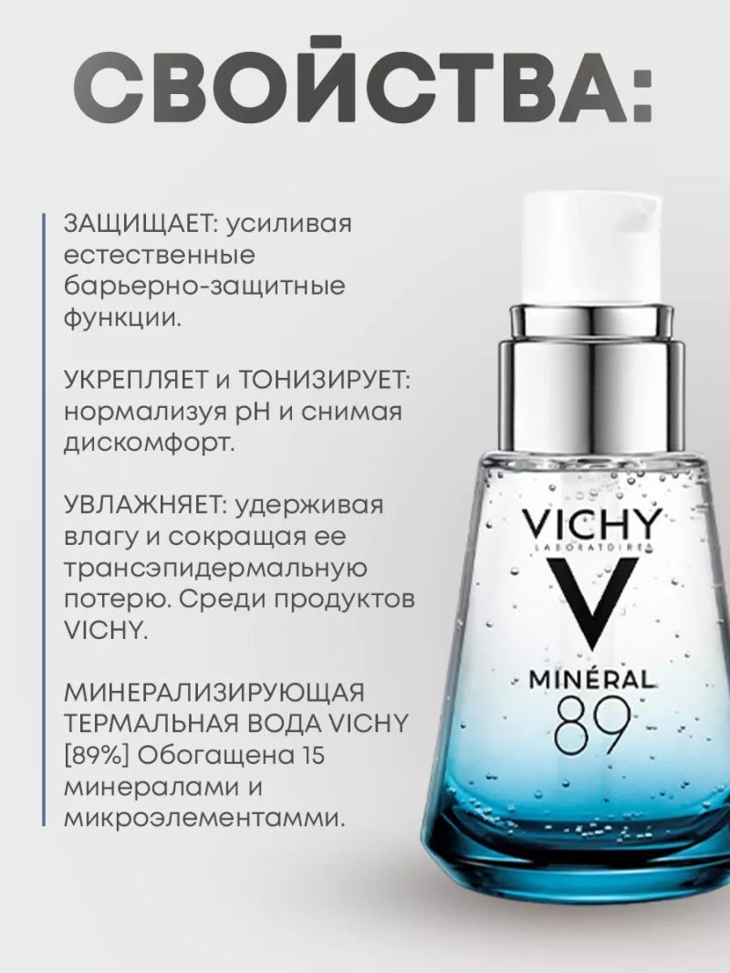 Увлажняющая сыворотка гель Mineral 89, 30 мл