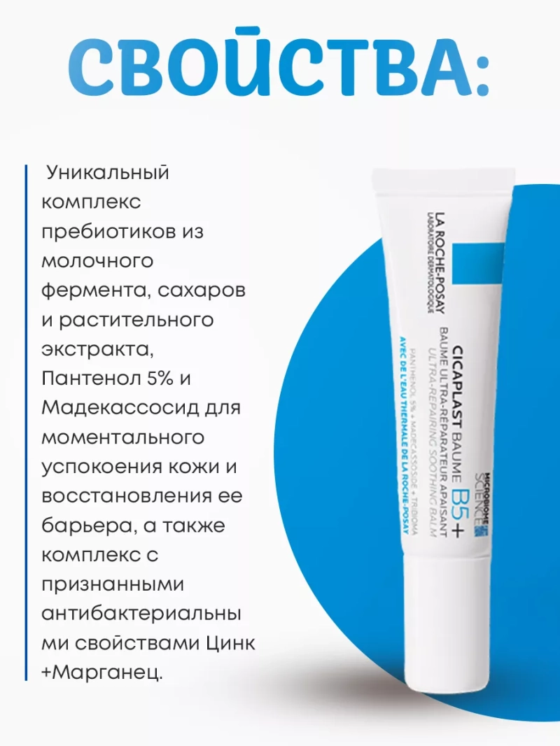 Восстанавливающий бальзам для тела CICAPLAST BAUME B5